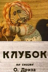 Watch A Ball of Yarn (Short 1968)