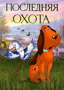 Watch Last Hunt (Short 1982)