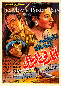 Watch Athar fi el-Remal