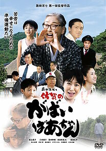 Watch Saga no gabai-baachan