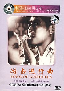 Watch Song of Guerrilla